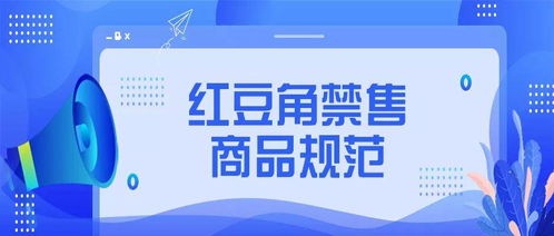 關(guān)于發(fā)布紅豆角平臺禁售商品規(guī)范中光分束器技術(shù)開發(fā)與銷售管理細(xì)則的通知